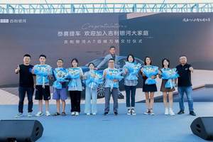上市即交付！贵阳为起点，吉利银河A7百城万人交付全面开启