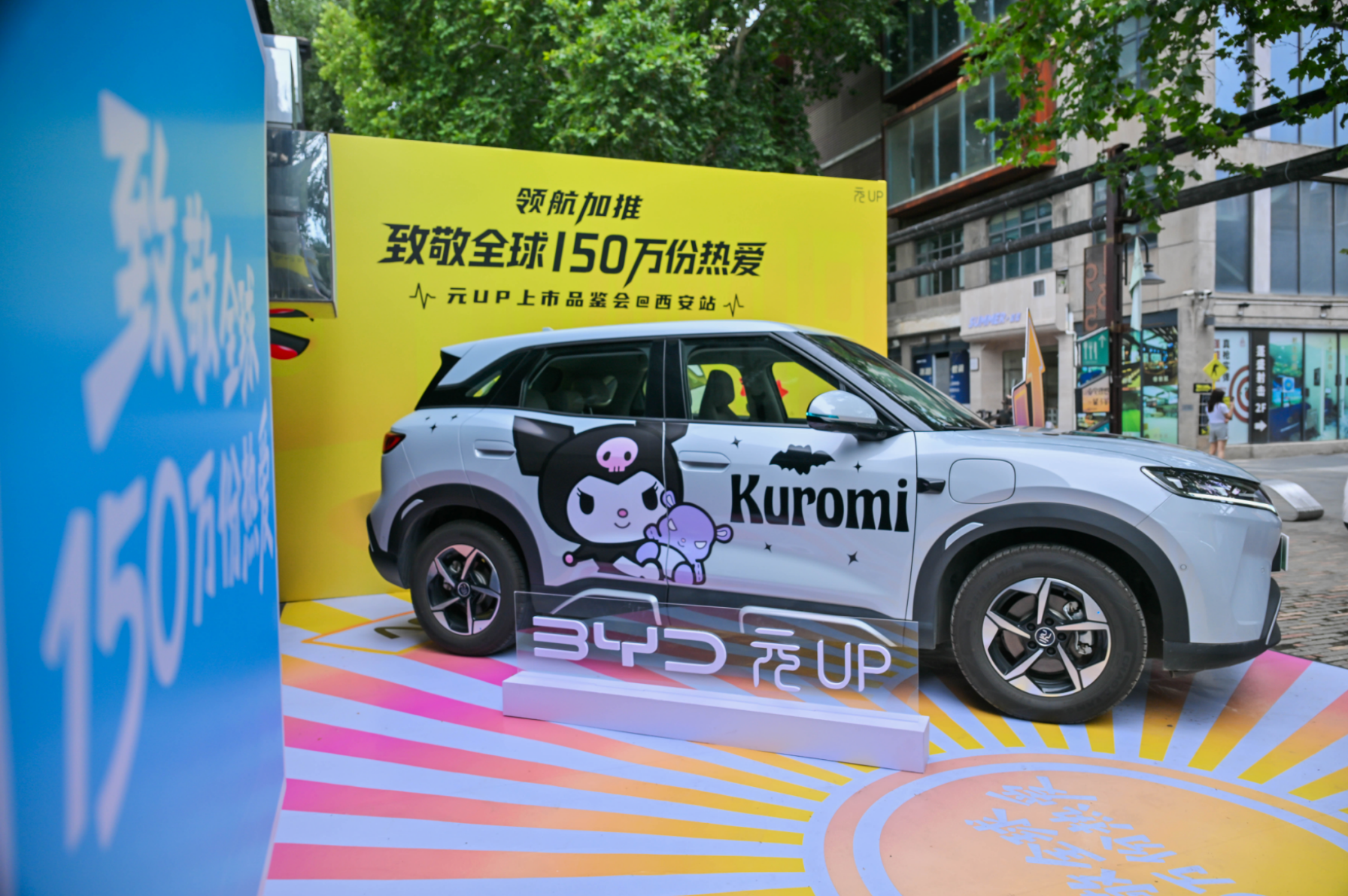 年轻人第一台小型纯电SUV！ 比亚迪元UP 301km领航型西安上市：7.48万元