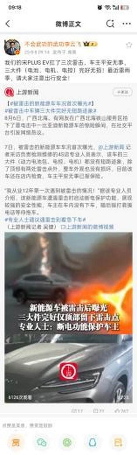 被雷击的比亚迪宋PLUS EV车况首次曝光