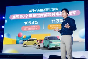 销量突破170万！宏光MINIEV170万用户盛典欢乐起航