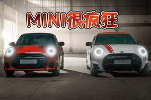 18万欧元的MINI有多奢华？66周年限量版登场，亚洲专属！