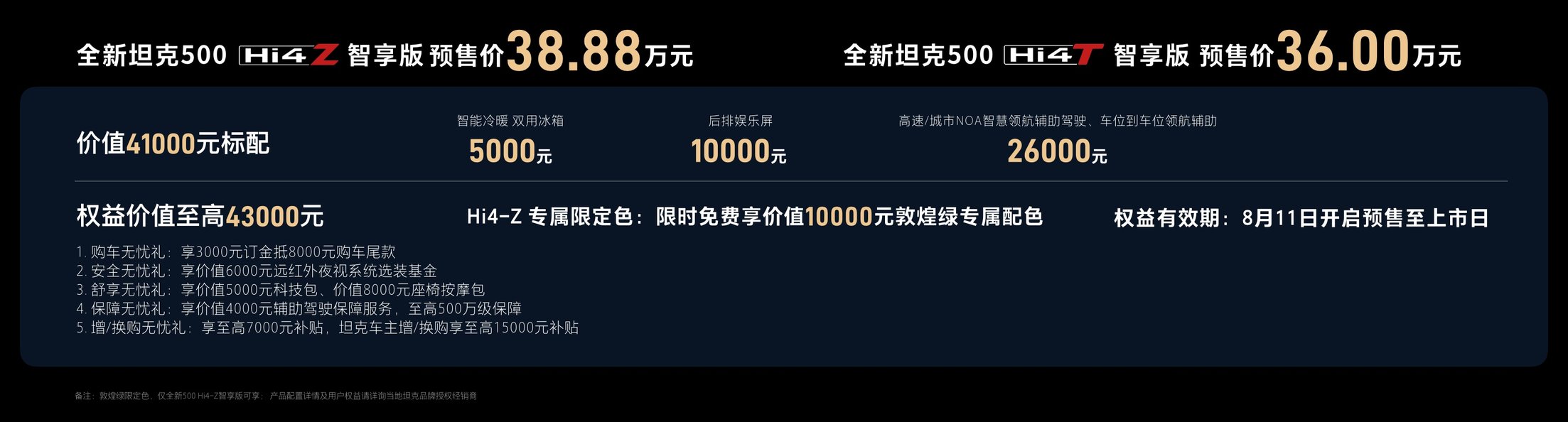 开启越野新时代  全新坦克500智享版诠释新豪华 新智能 新越野
