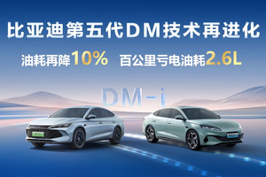 秦L DM-i、海豹06DM-i亏电油耗再进化，免费给新老用户OTA升级