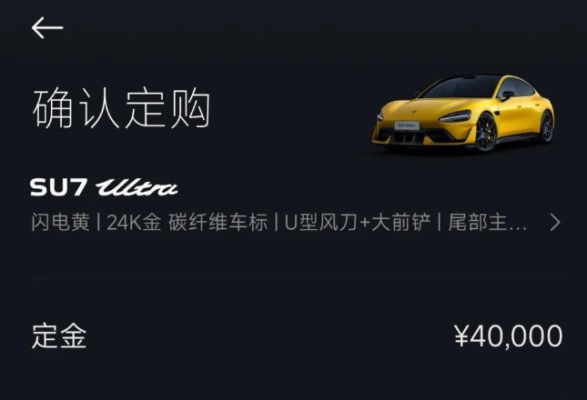 诚意金变风险金？SU7 Ultra车主竟成小米造车“天使投资人”！