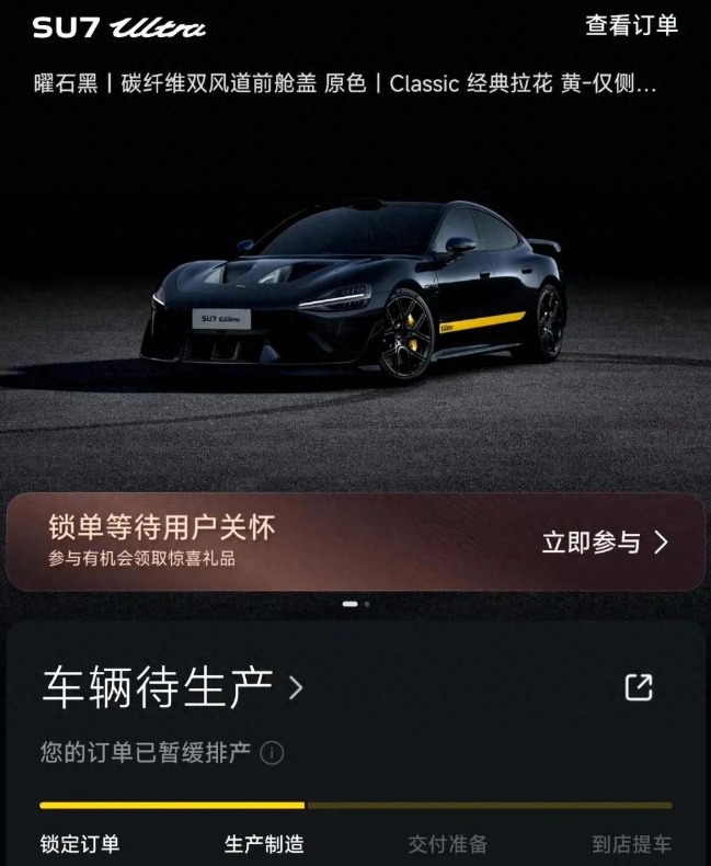 诚意金变风险金？SU7 Ultra车主竟成小米造车“天使投资人”！