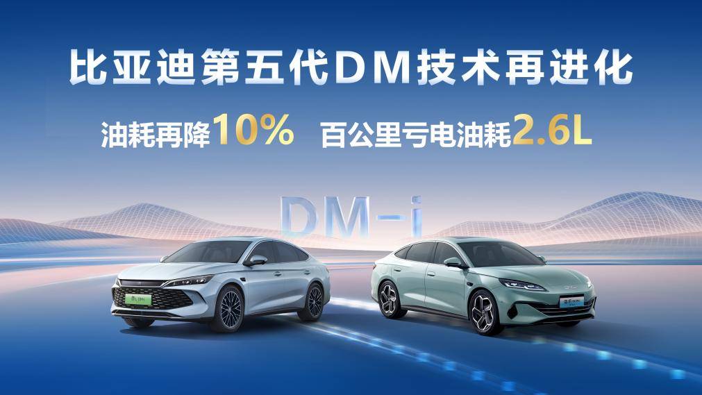 秦L DM-i、海豹06DM-i将免费给新老用户OTA升级
