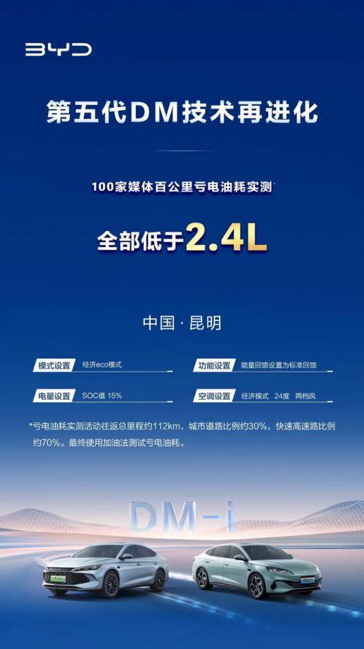 秦L DM-i、海豹06DM-i将免费给新老用户OTA升级