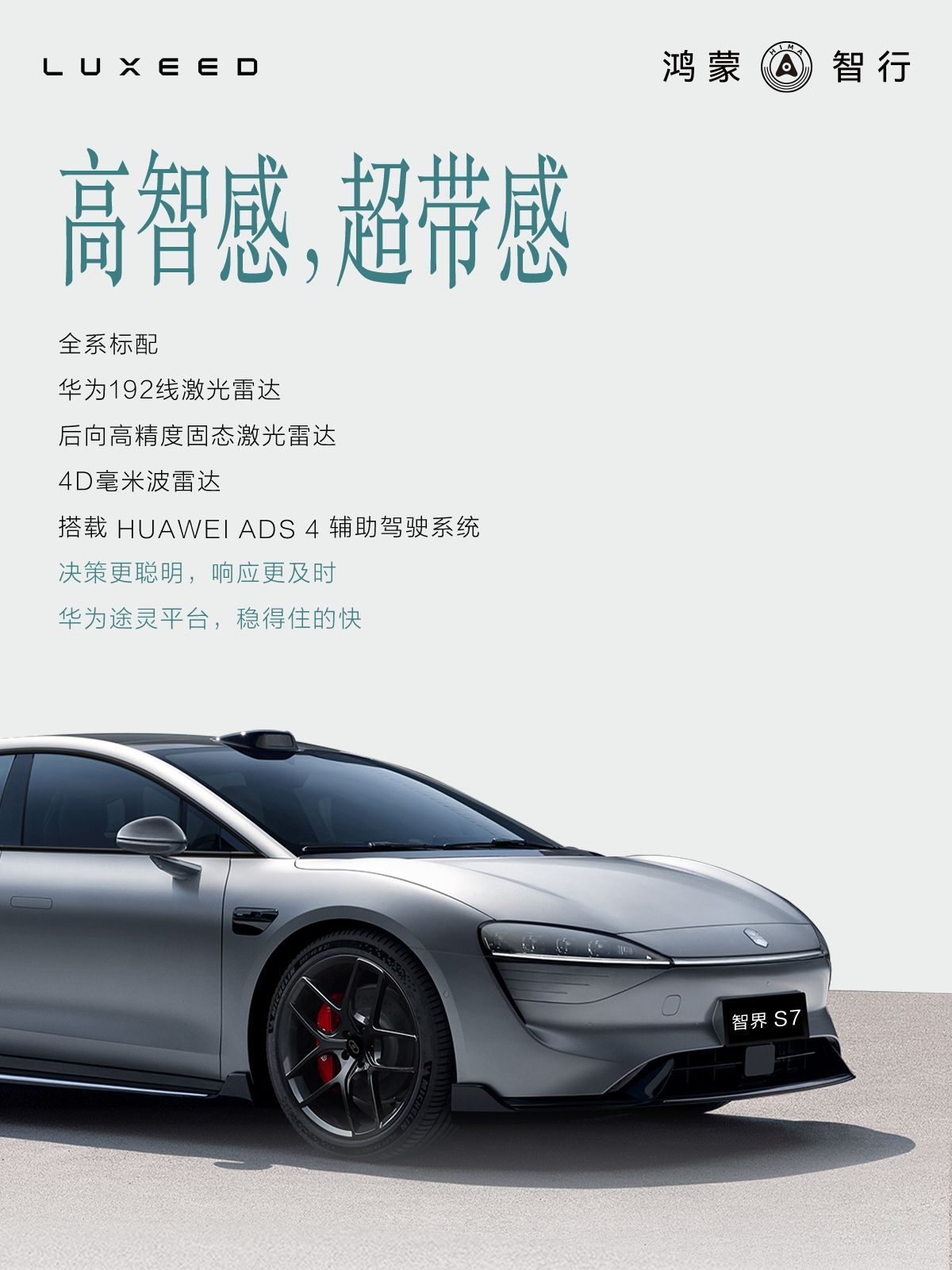 智界新款展车将于本周正式进店，全维重塑智能标杆