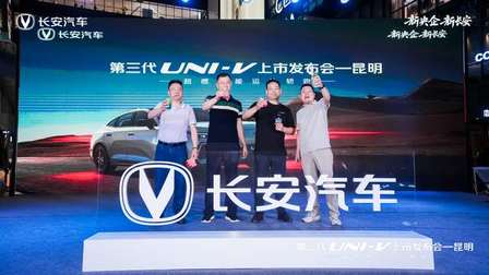 配置拉满价格炸场！UNI-V西南上市9.79万起