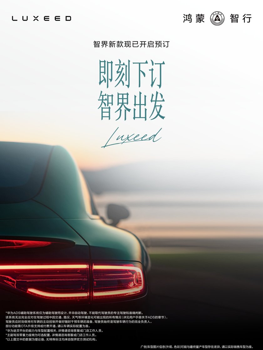 产品由内而外焕新，智界新款订单突破20000台