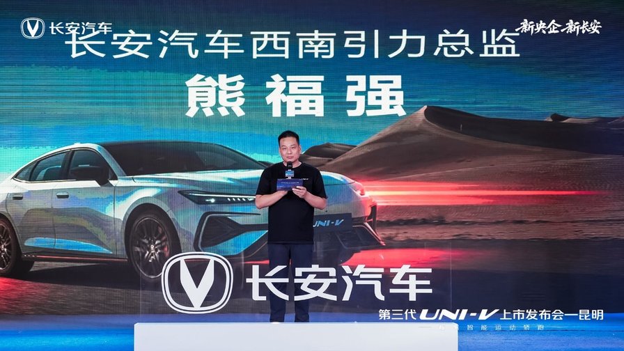 全能运动轿跑等你来驾：长安第三代UNI-V昆明上市