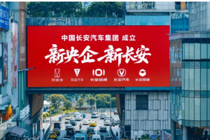 重磅！中国长安汽车"升舱"央企战队，三大品牌火力全开剑指全球