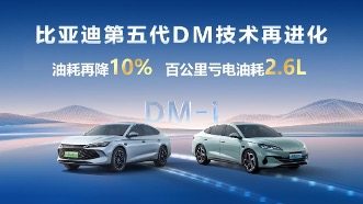 秦L DM-i、海豹06DM-i将免费给新老用户OTA升级，亏电油耗刷新至2.6L