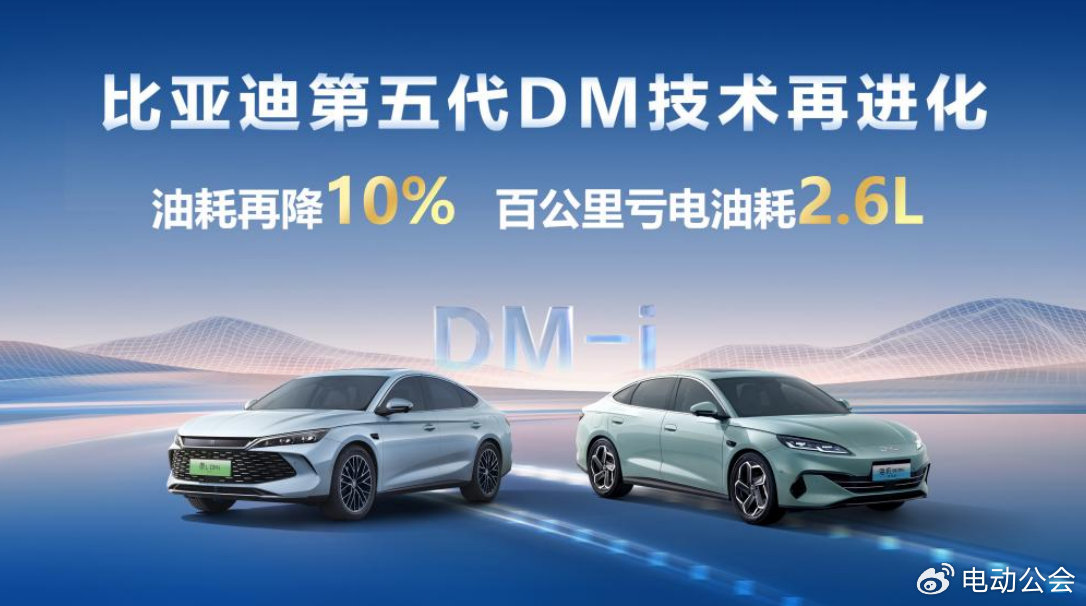 秦L DM-i、海豹06DM-i亏电油耗再进化，免费给新老用户OTA升级