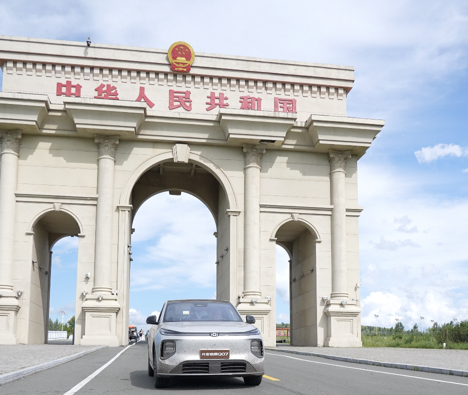 央企担当守护大美边疆 长安启源X学习强国《沿着边境看中国》