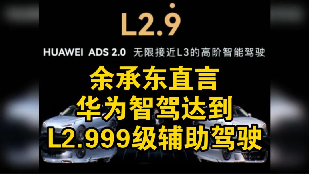 华为傻眼了 首张L3级牌照发给了A8增程版
