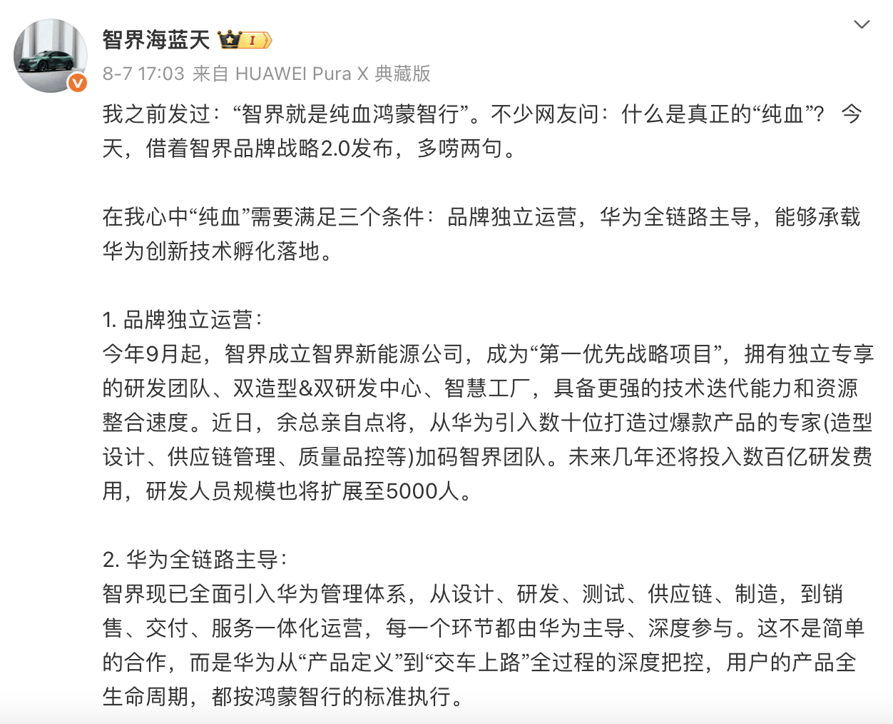 华为发力，智界独立后交出第一份答卷，新车8小时订单破2万