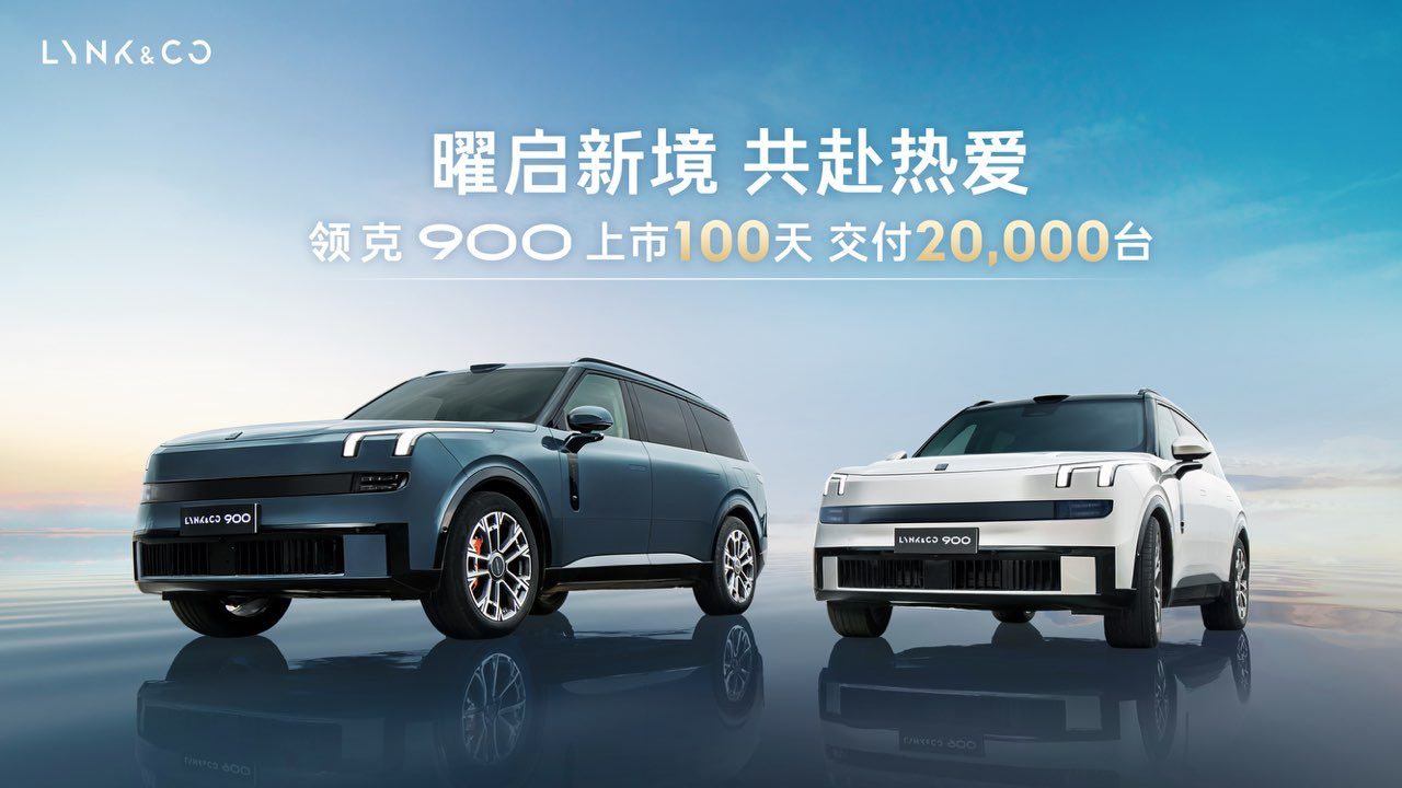100天交付2万台！“抢”BBA客户，领克900是如何做到？