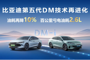 秦L DM-i、海豹06DM-i亏电油耗再进化，免费给新老用户OTA升级