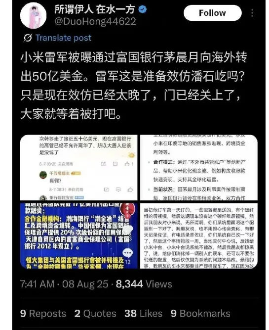小米辟谣：小米雷军通过富国银行向海外转出50亿美金是谣言