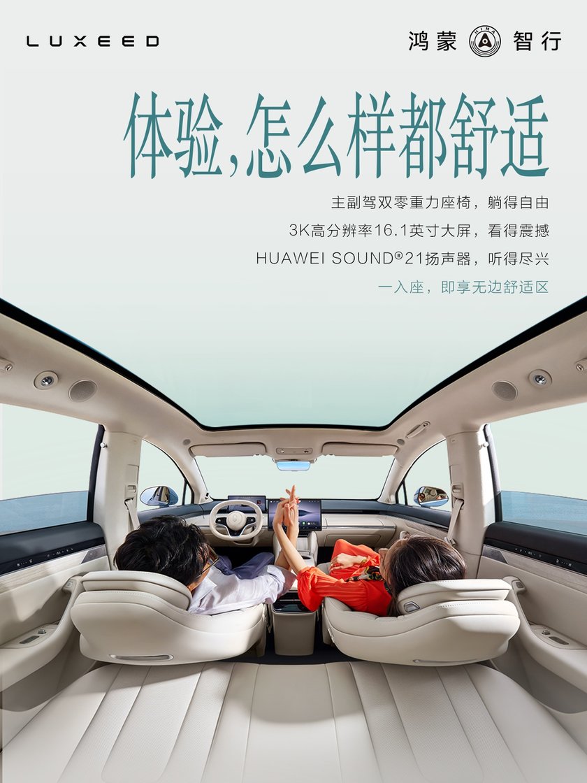 产品由内而外焕新，智界新款订单突破20000台
