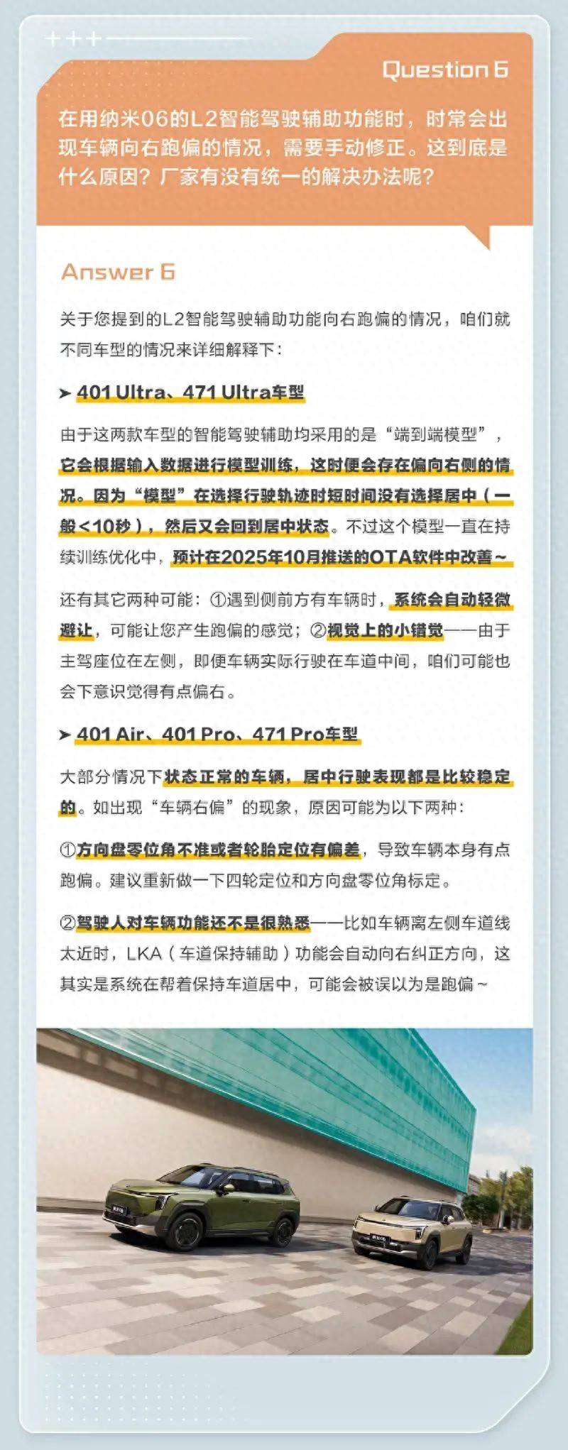 7月售1507辆，东风纳米06陷辅助驾驶跑偏风波，官方回应10月解决