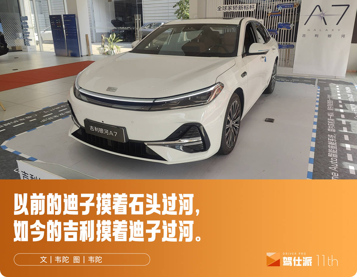 独立试驾吉利银河A7：摸着比亚迪过河，就成了一半？