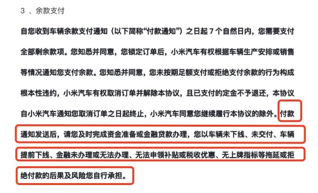 诚意金变风险金？SU7 Ultra车主竟成小米造车“天使投资人”！