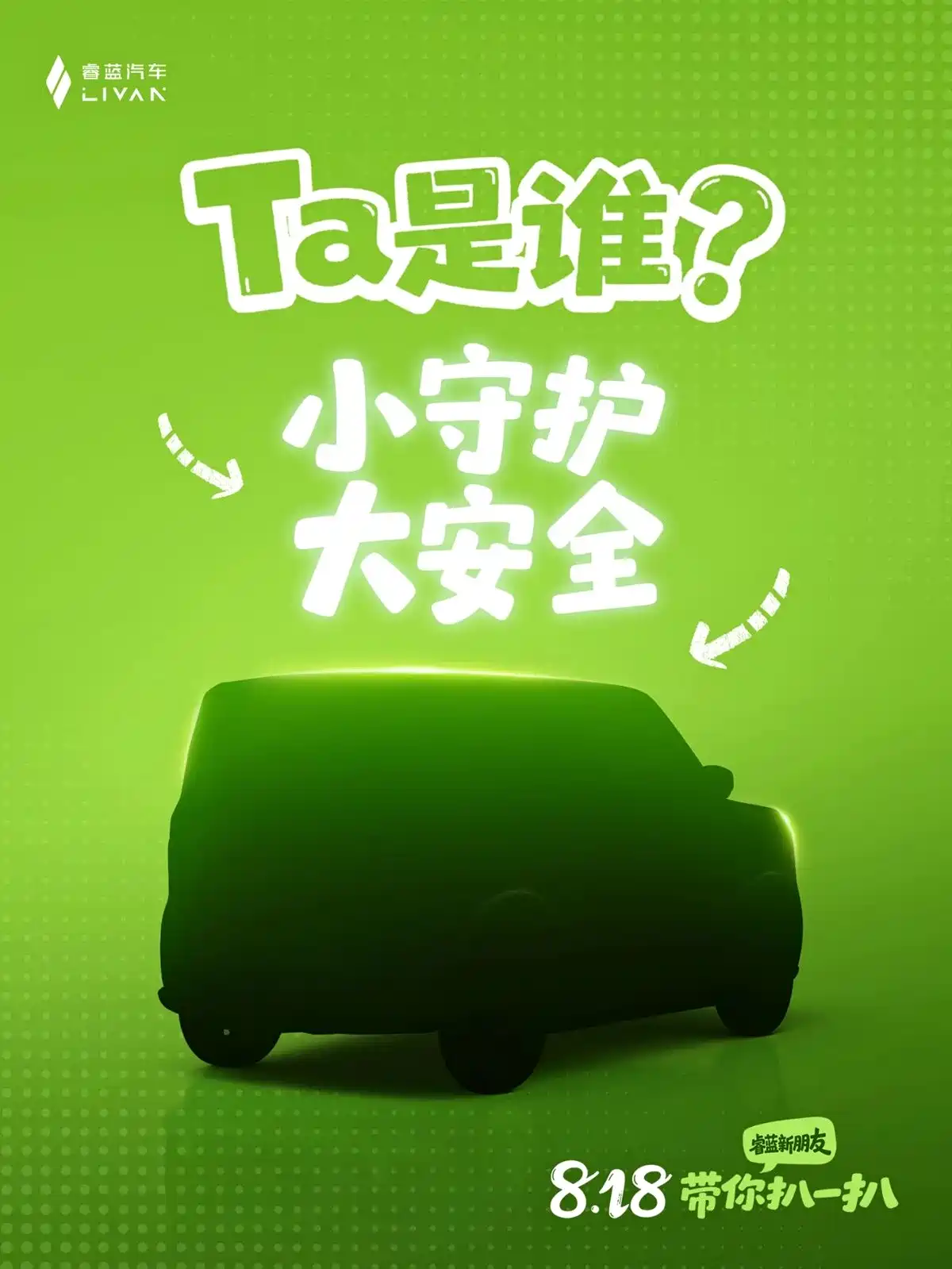 五菱宏光MINI EV有一个对手来了，睿蓝打造，8月18日发布