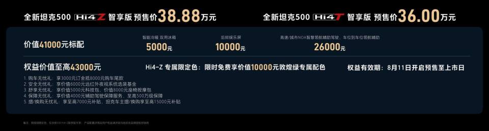 划时代产品 全场景智能豪华越野SUV 全新坦克500智享版开启预售
