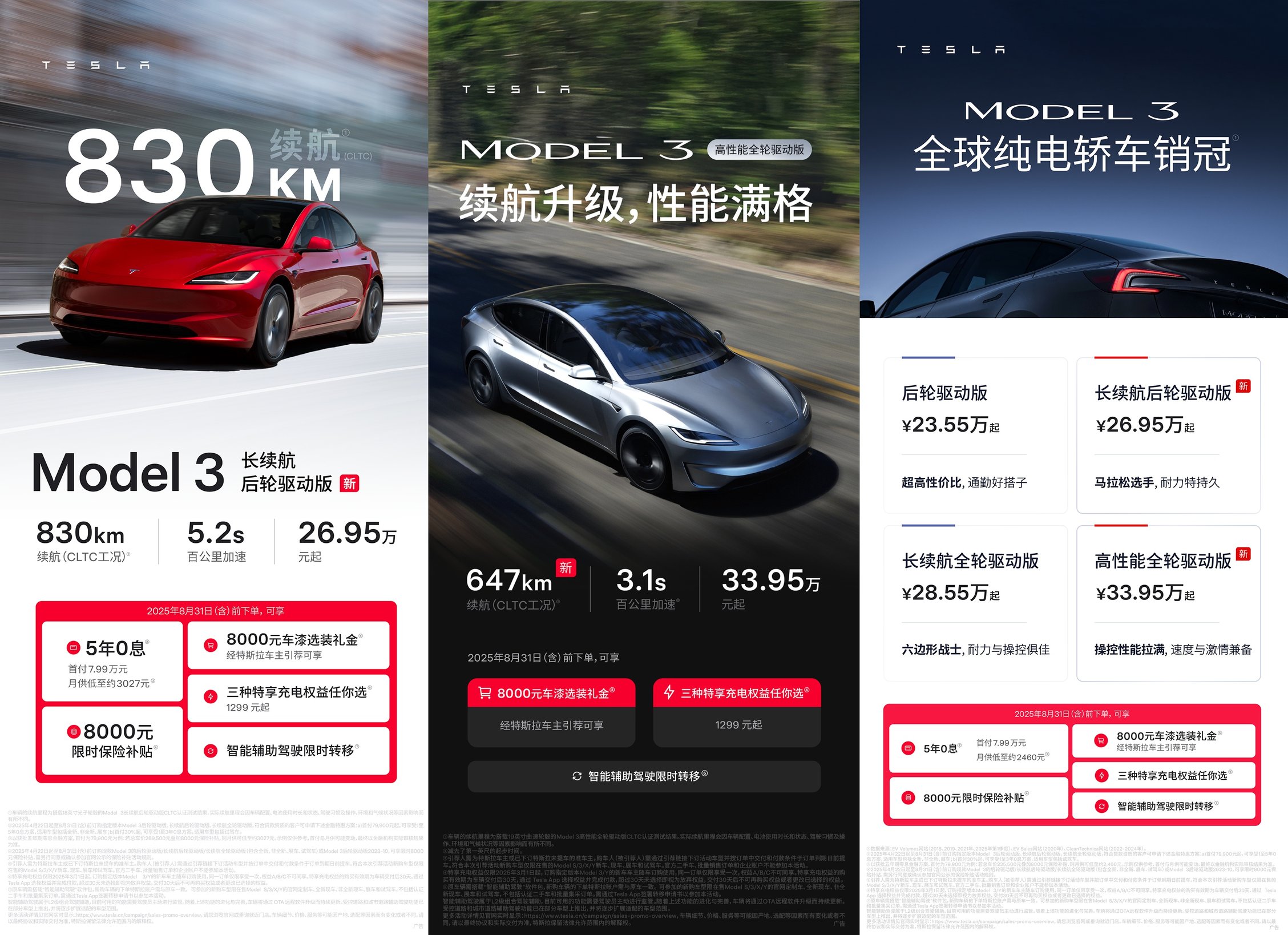 东北车主新选择！特斯拉Model 3长续航后轮驱动版正式上市