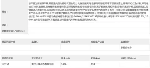 【E汽车】新款问界M7申报图曝光