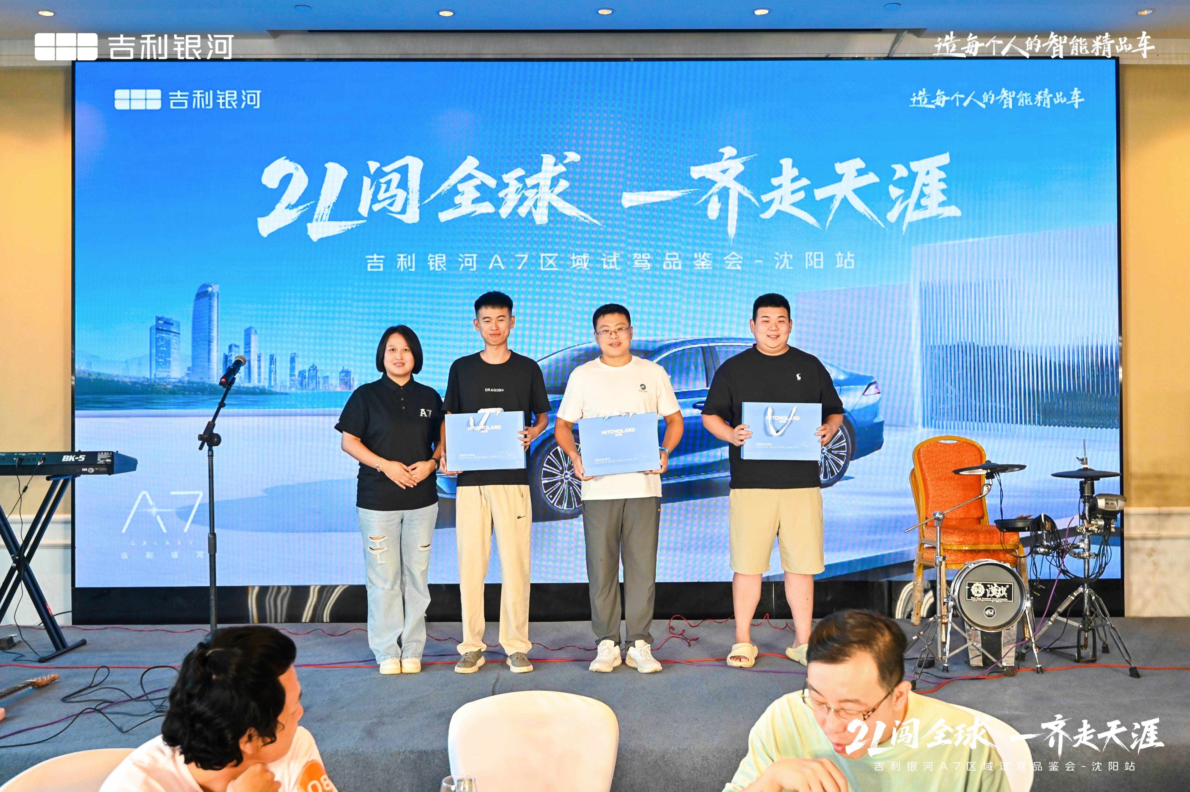 “2L闯全球 一齐走天涯”，吉利银河A7沈阳试驾品鉴会开启混动家轿新体验