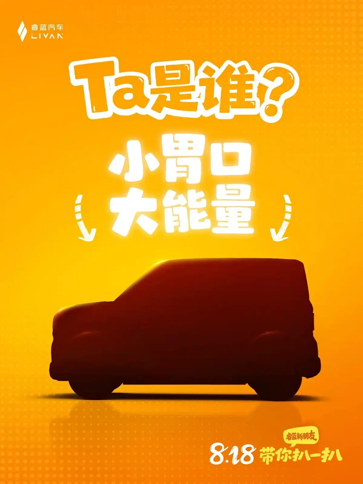 五菱宏光MINI EV有一个对手来了，睿蓝打造，8月18日发布