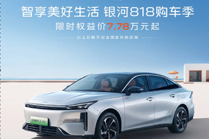 818购车季暗号：7.78万=Flyme Auto车机+终身质保，这波不冲亏大了