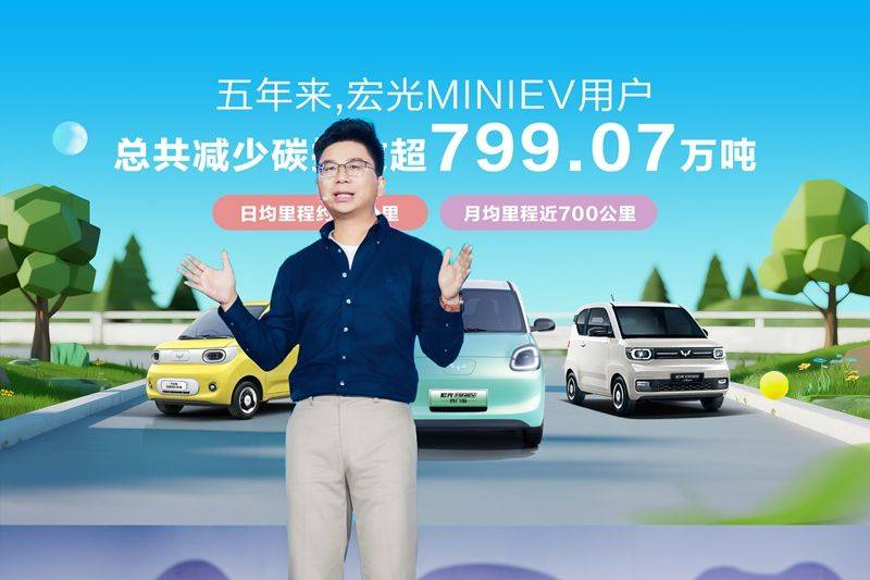 销量突破170万！宏光MINIEV170万用户盛典欢乐起航