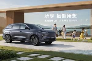 20万内最舒适豪华座舱来了！东风风神L8预售12.99万元起