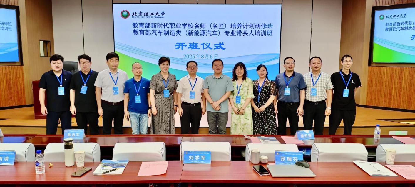 教育部新时代职业学校汽车制造类名师（名匠）培养计划研修班在长举办