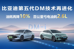 秦L DM-i、海豹06DM-i将免费给新老用户OTA升级，亏电油耗刷新至2.6L