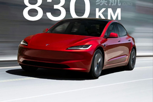 830公里！史上续航最长特斯拉Model 3开卖，售价26.95万