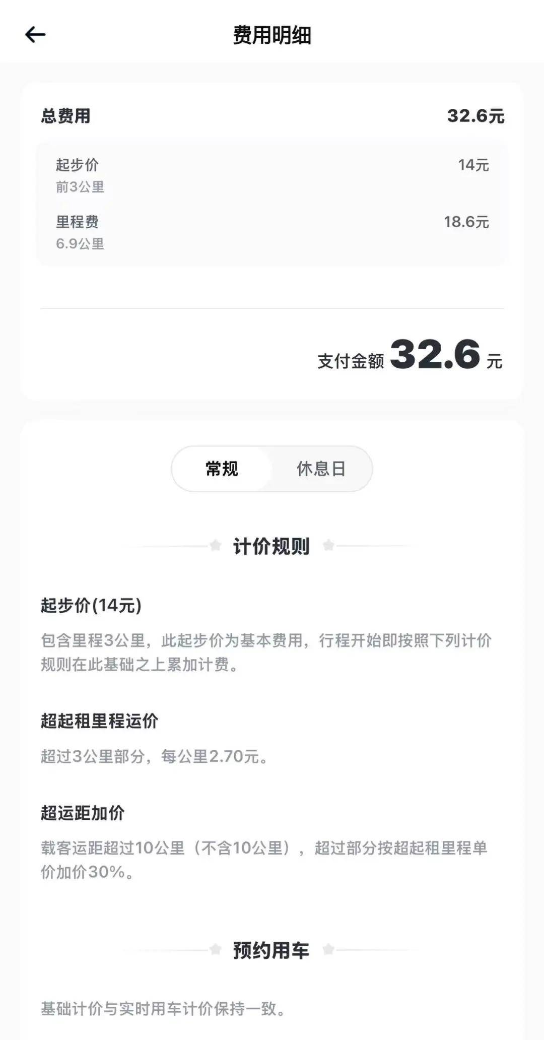 9.9km花费32.6元，无人驾驶出租车真实测评来了