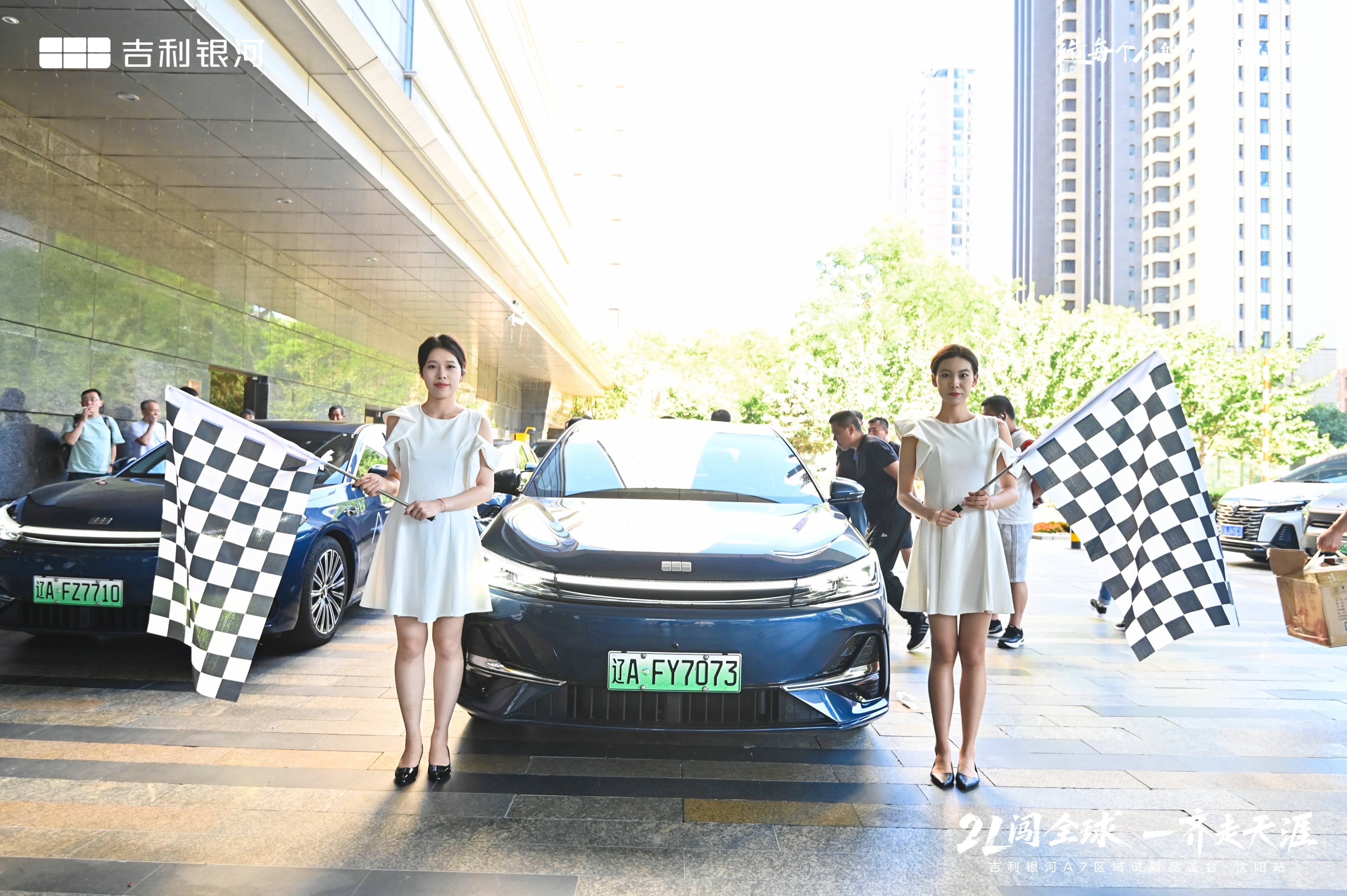 “2L闯全球 一齐走天涯”，吉利银河A7沈阳试驾品鉴会开启混动家轿新体验