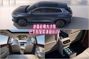 理想“冰彩大护城河” 被10万级SUV标配