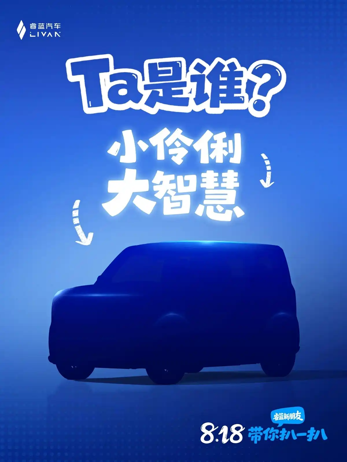五菱宏光MINI EV有一个对手来了，睿蓝打造，8月18日发布