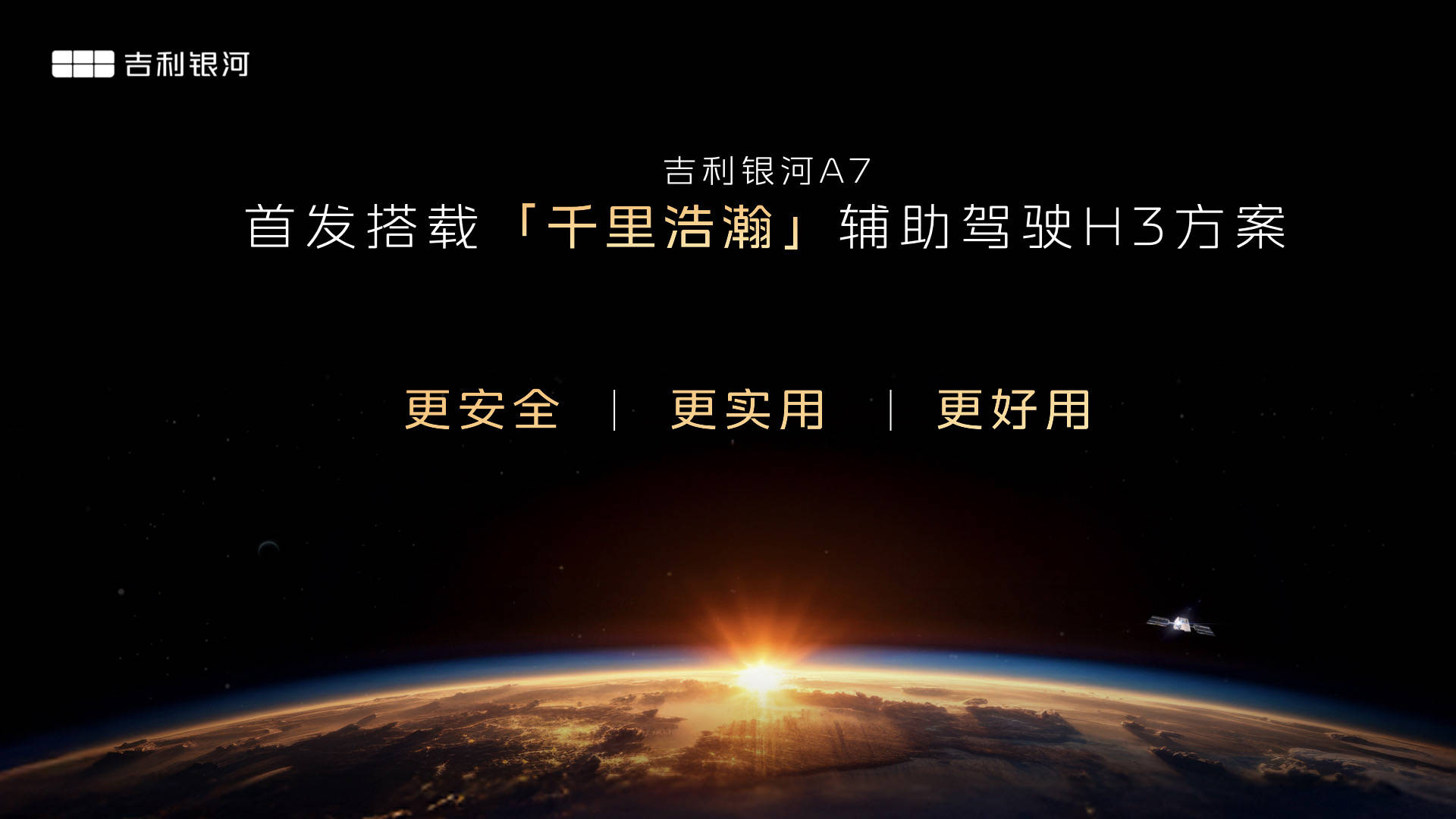 8.18万起的银河A7，是吉利不甘人后的全力一击