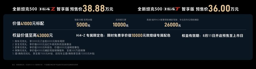 智能+豪华+越野，全新坦克500智享版开启越野新时代