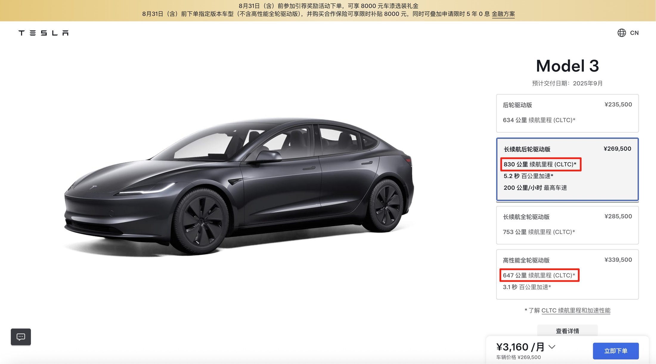 东北车主新选择！特斯拉Model 3长续航后轮驱动版正式上市