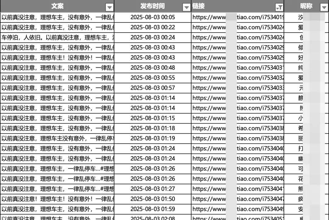 到底是谁，在抹黑理想车主？