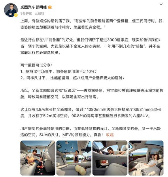 岚图邵明峰炮轰“家用SUV推前备厢”，称大座舱更符合家庭所需