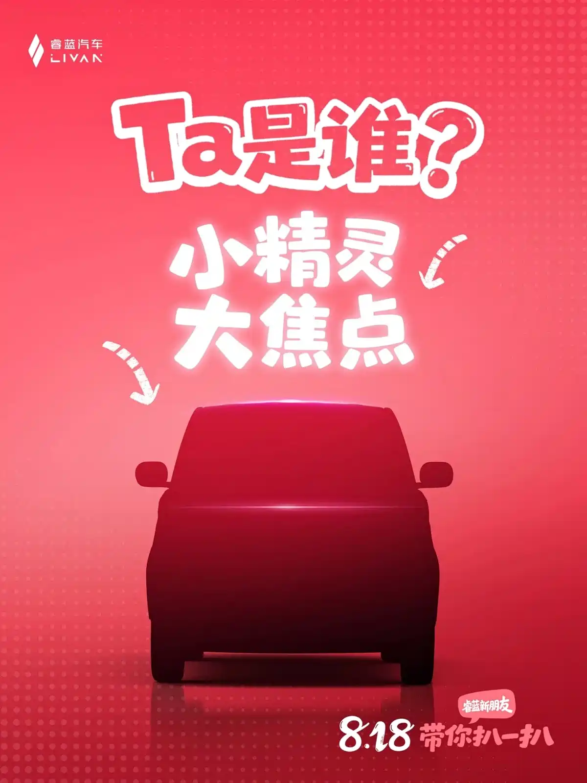 五菱宏光MINI EV有一个对手来了，睿蓝打造，8月18日发布